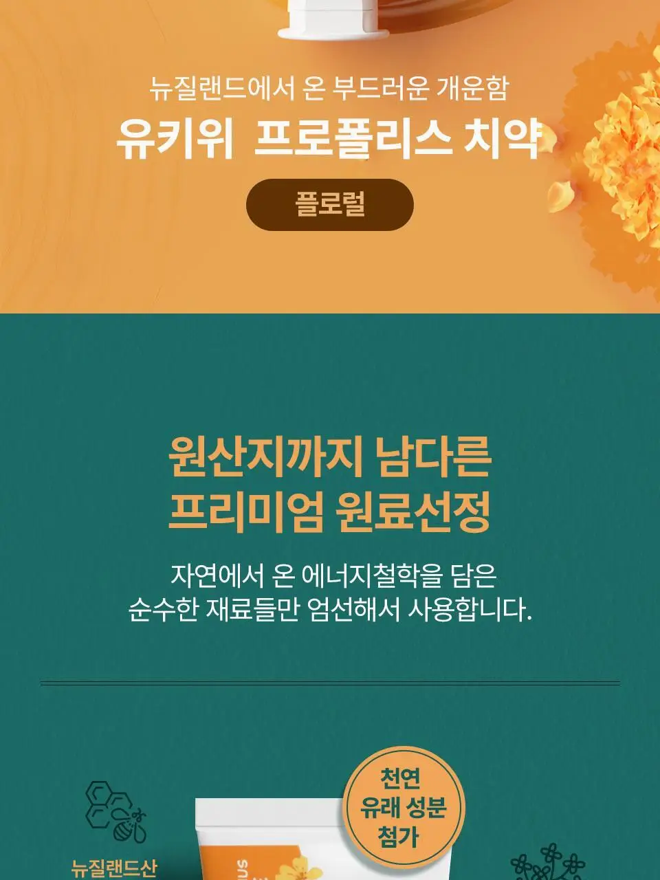 유키위 치약 120g 3종 중 택1 상세페이지 4