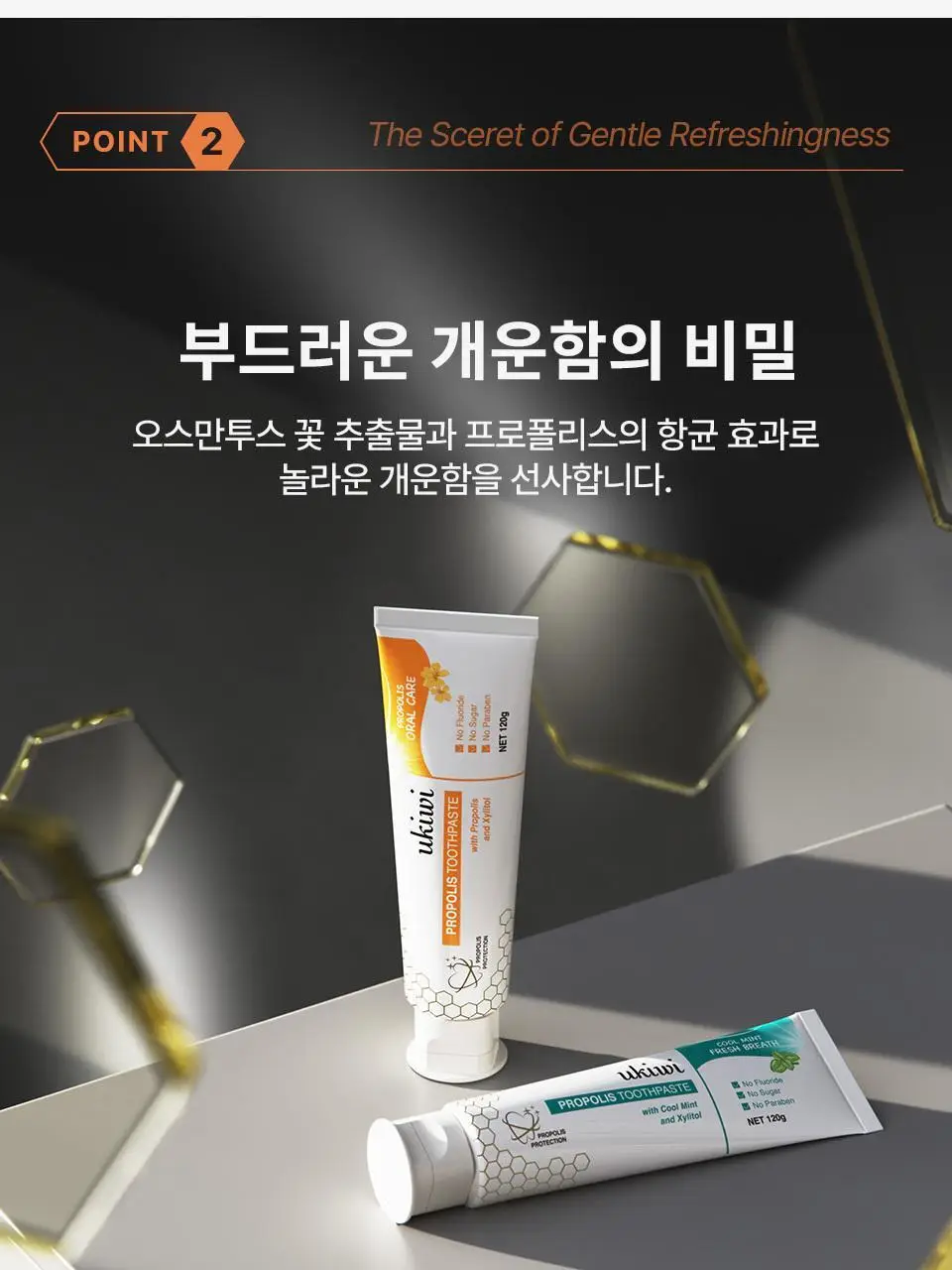 유키위 치약 120g 3종 중 택1 상세페이지 9