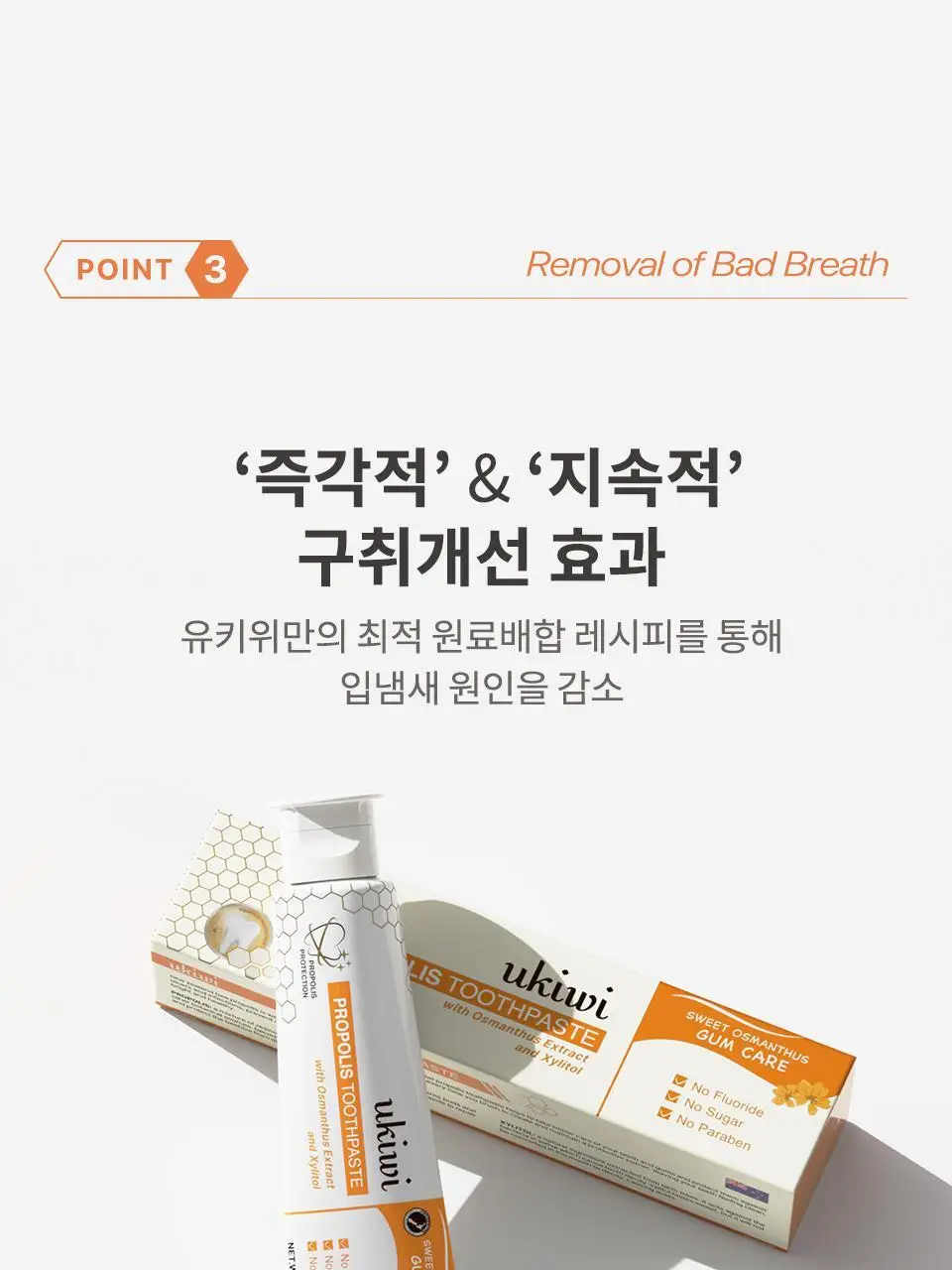 유키위 치약 120g 3종 중 택1 상세페이지 12