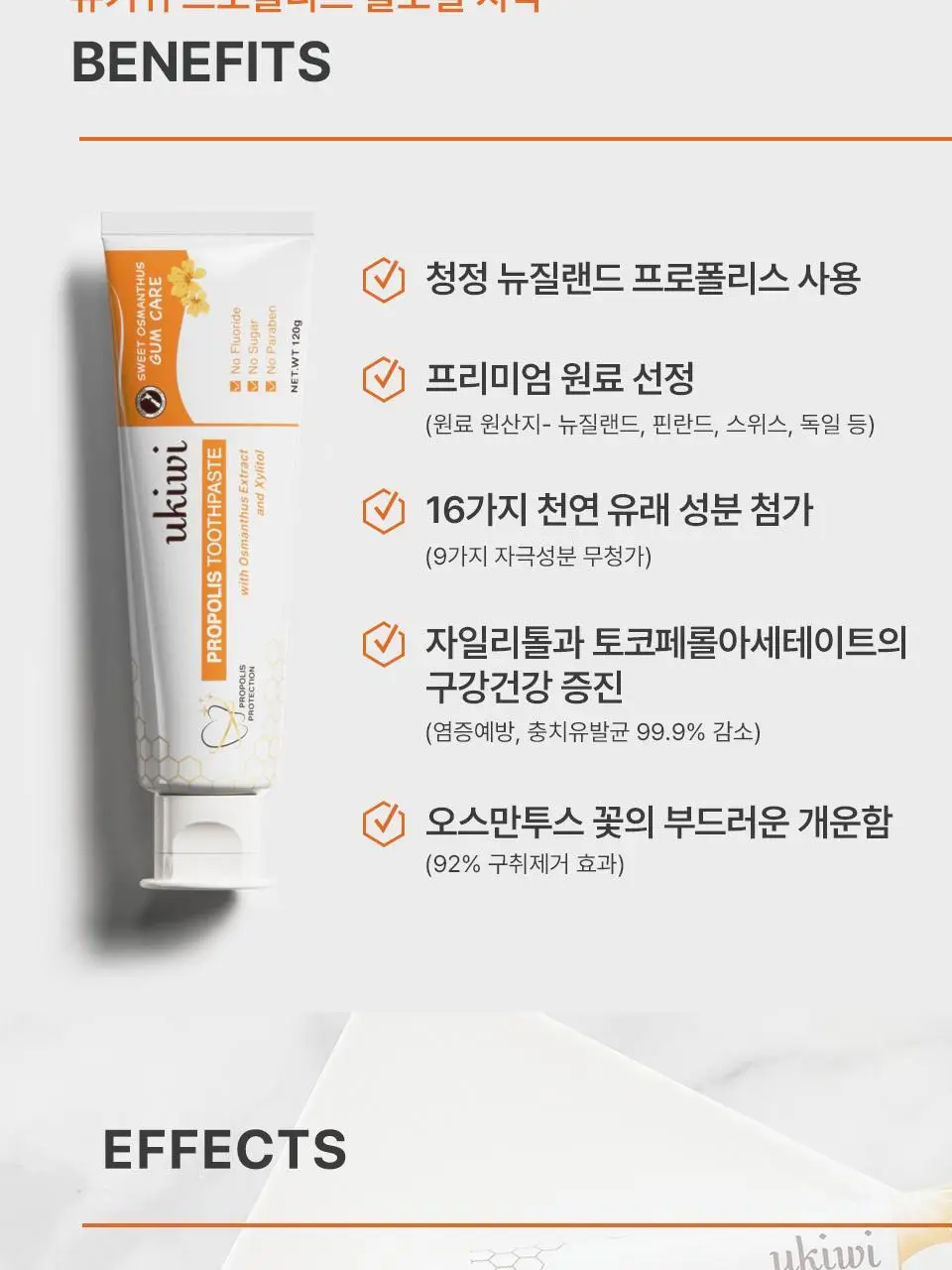 유키위 치약 120g 3종 중 택1 상세페이지 20
