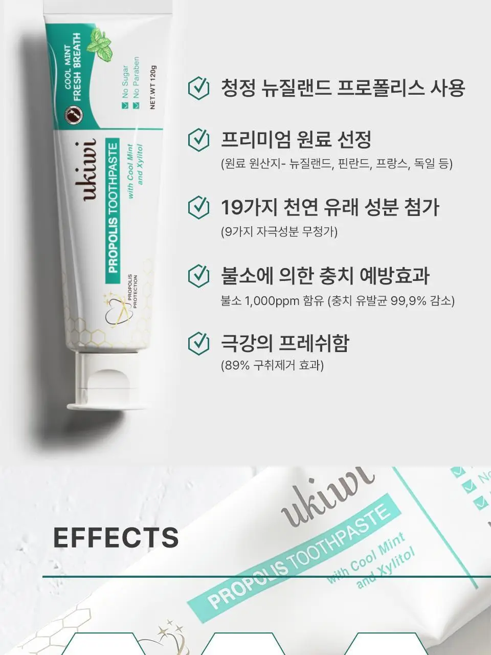 유키위 치약 120g 3종 중 택1 상세페이지 43