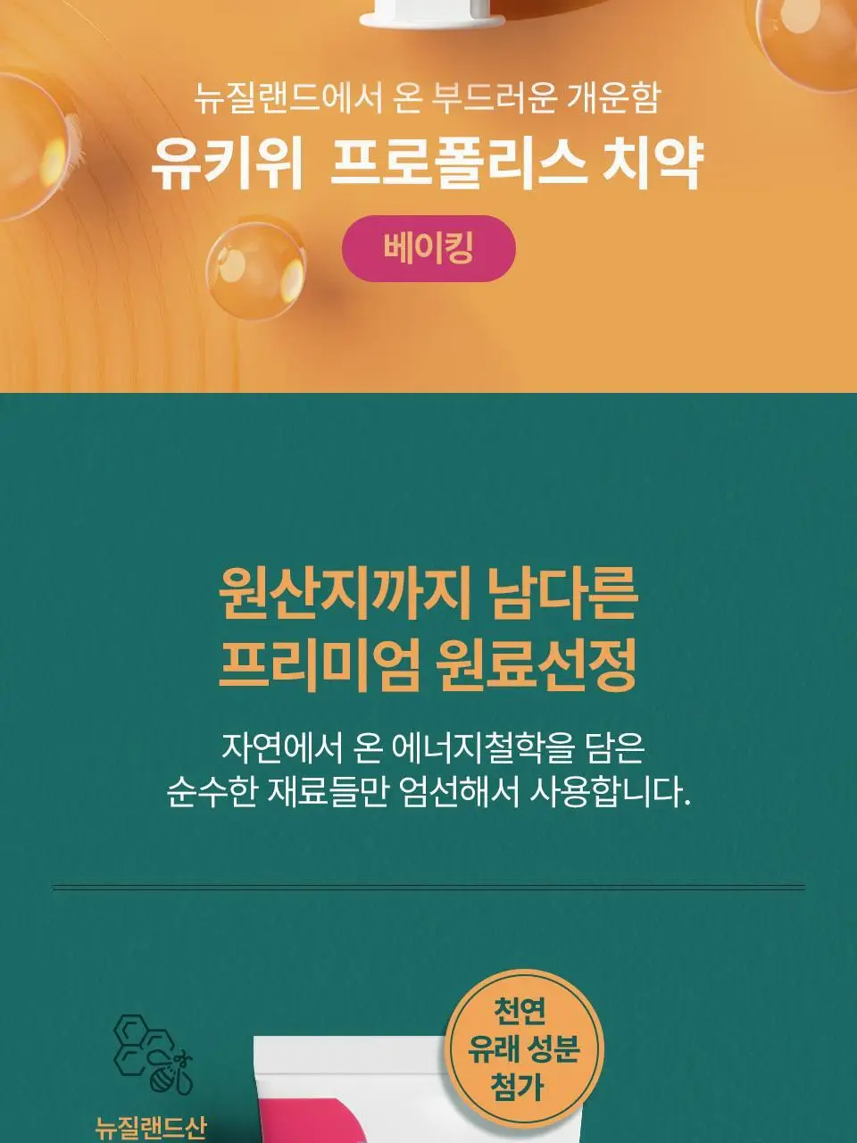 유키위 치약 120g 3종 중 택1 상세페이지 49