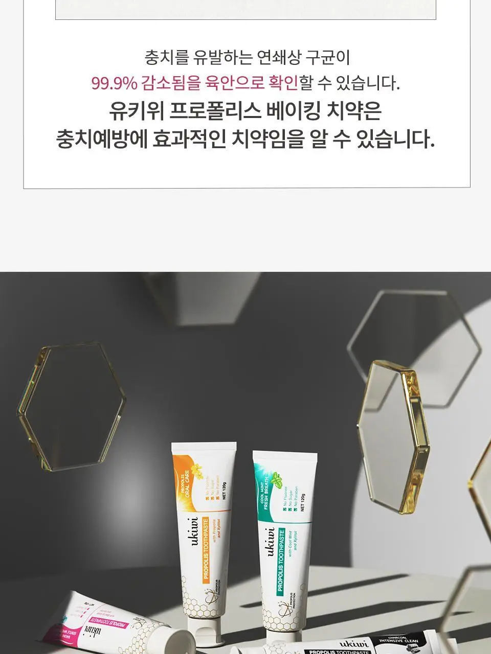 유키위 치약 120g 3종 중 택1 상세페이지 61