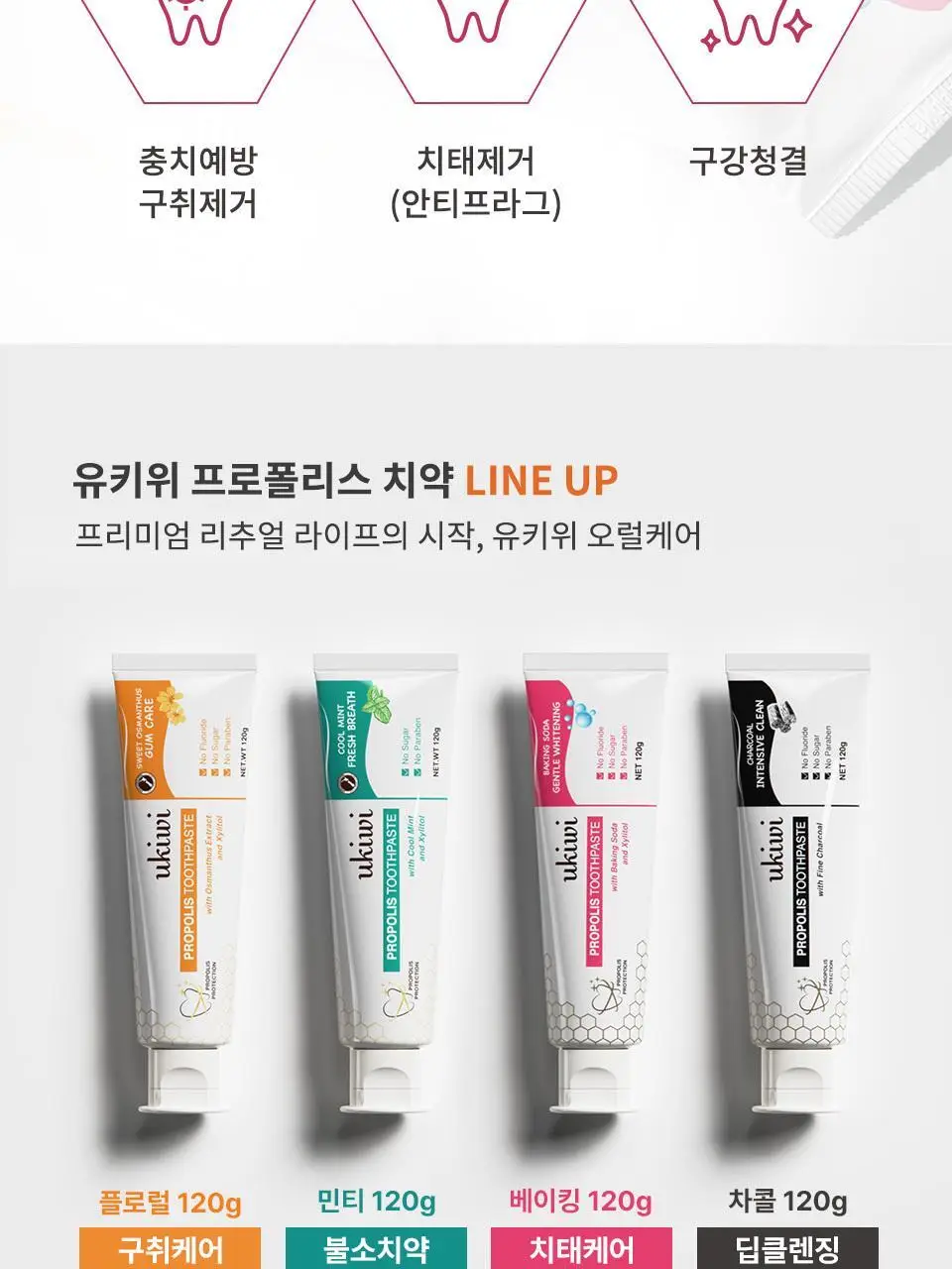 유키위 치약 120g 3종 중 택1 상세페이지 64