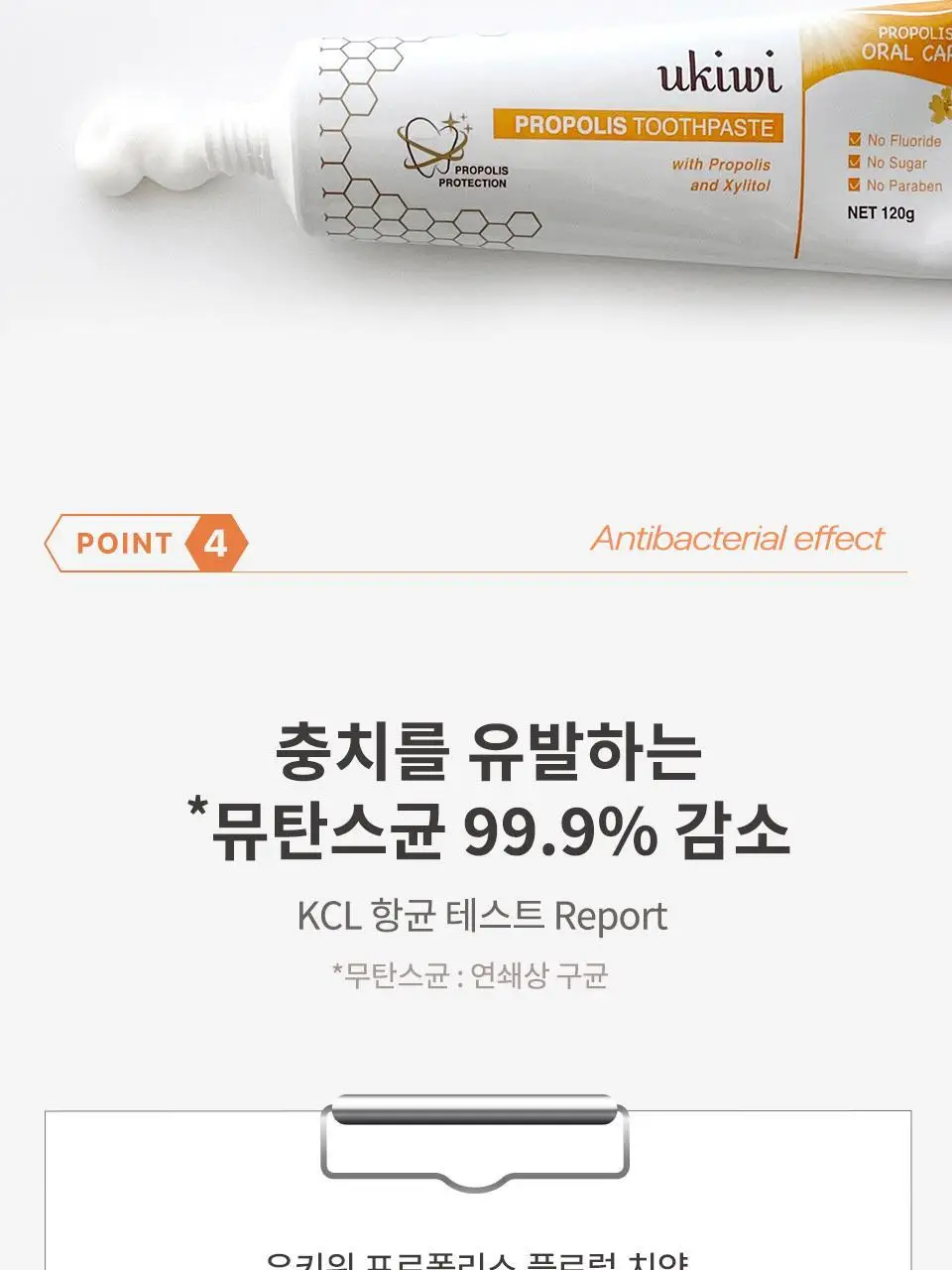 유키위 플로럴 치약 120g 상세페이지 15