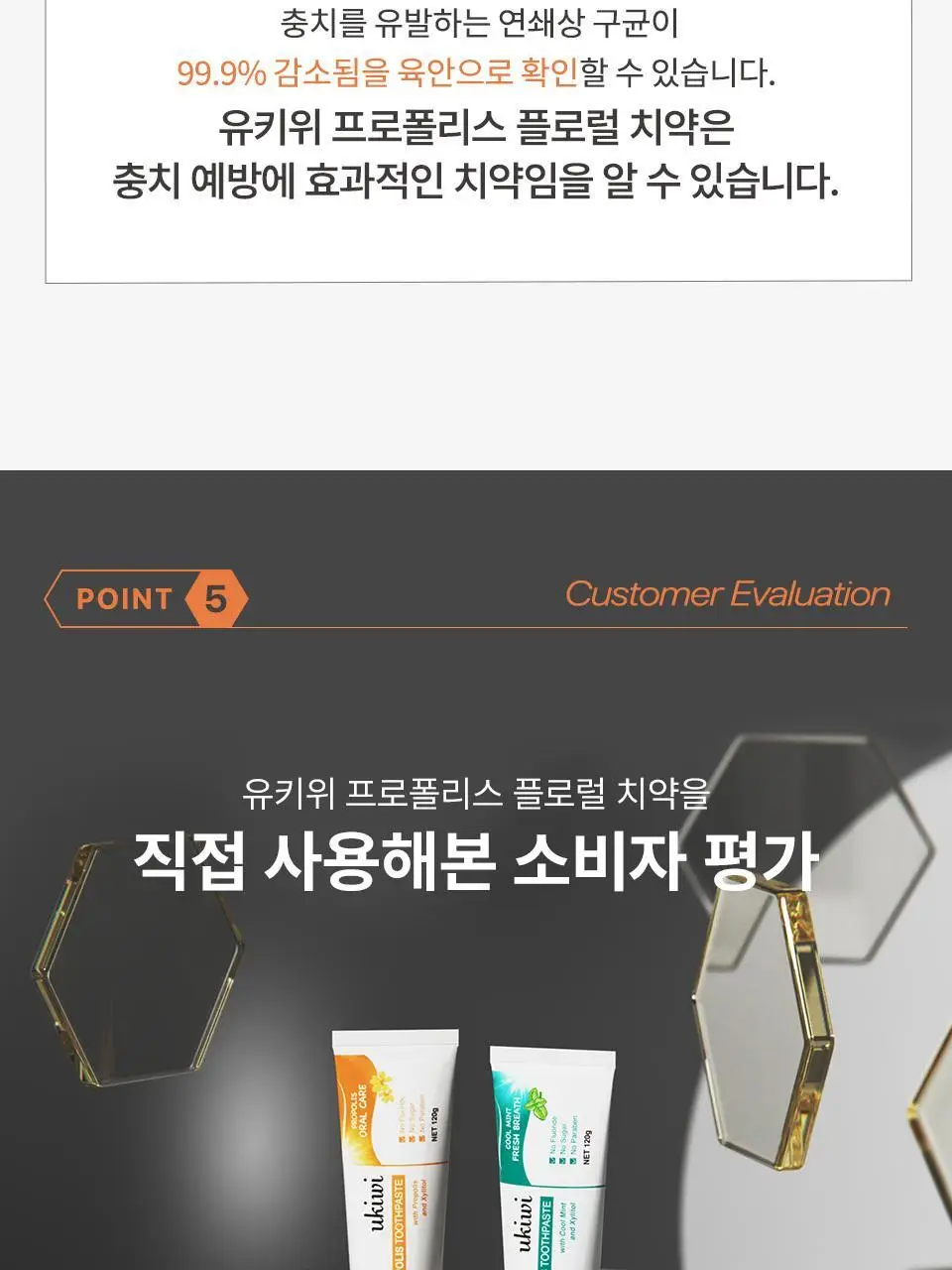 유키위 플로럴 치약 120g 상세페이지 17
