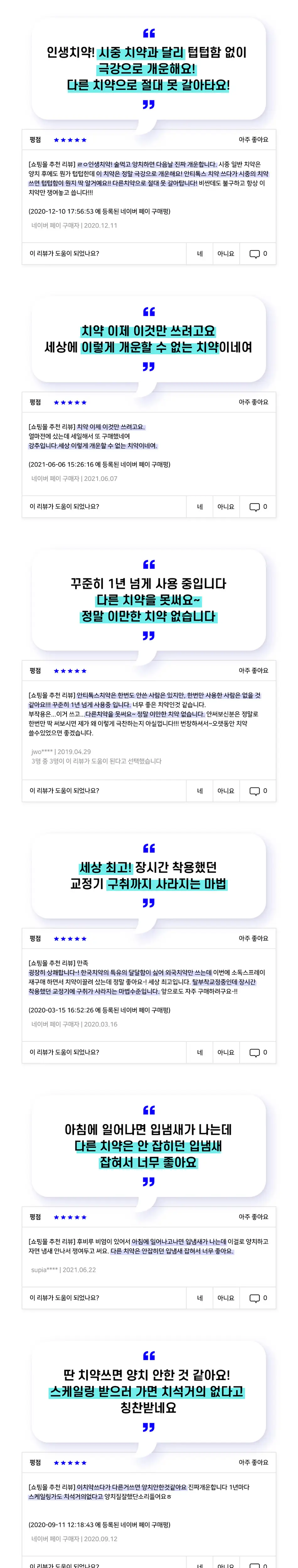 제로앱솔루 안티톡스 치약 90g 상세페이지 3
