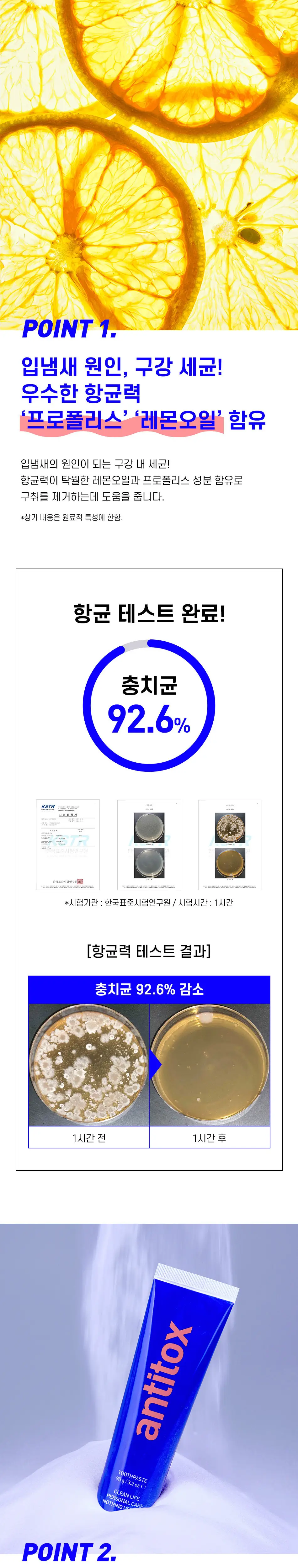 제로앱솔루 안티톡스 치약 90g 상세페이지 5