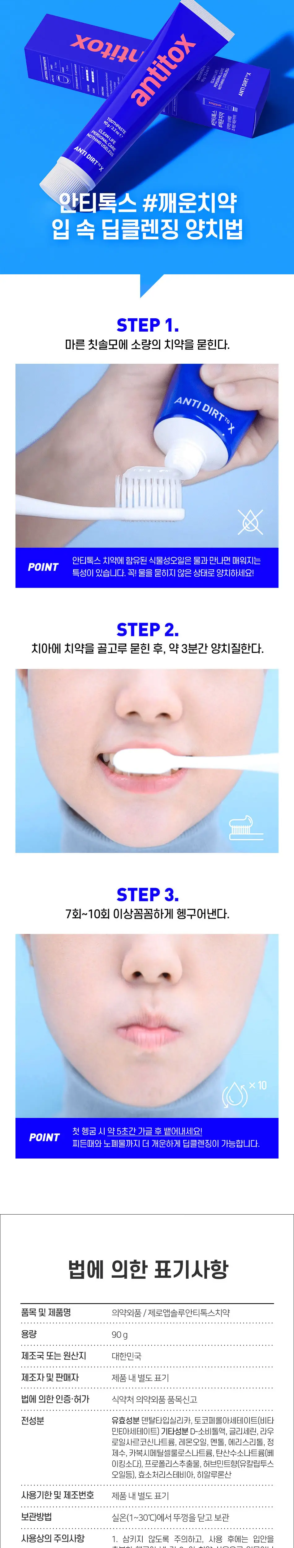 제로앱솔루 안티톡스 치약 90g 상세페이지 7