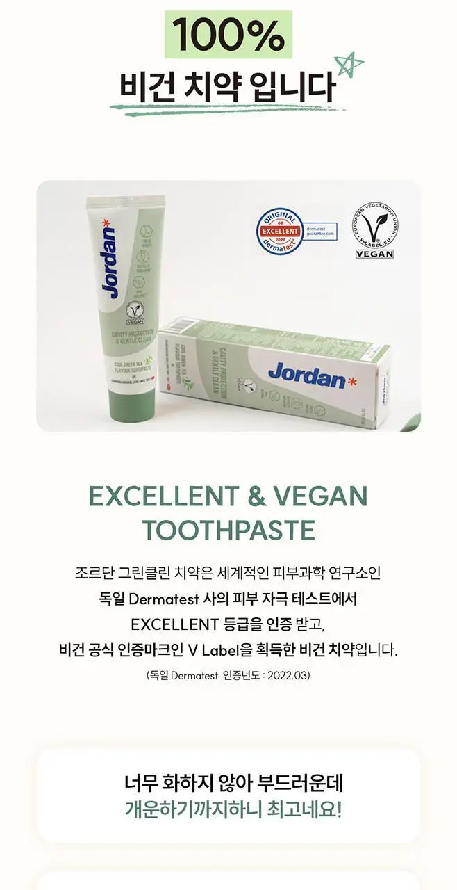 조르단 그린클린 그린티향 치약 100g 상세페이지 2