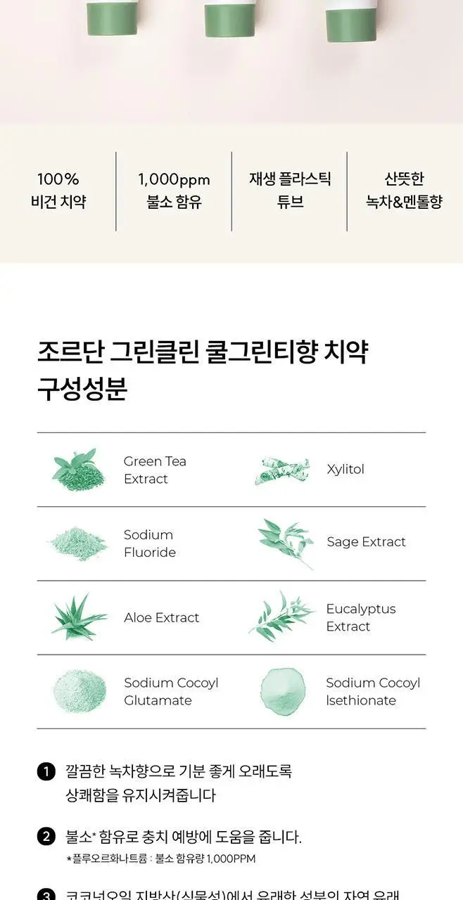 조르단 그린클린 그린티향 치약 100g 상세페이지 8