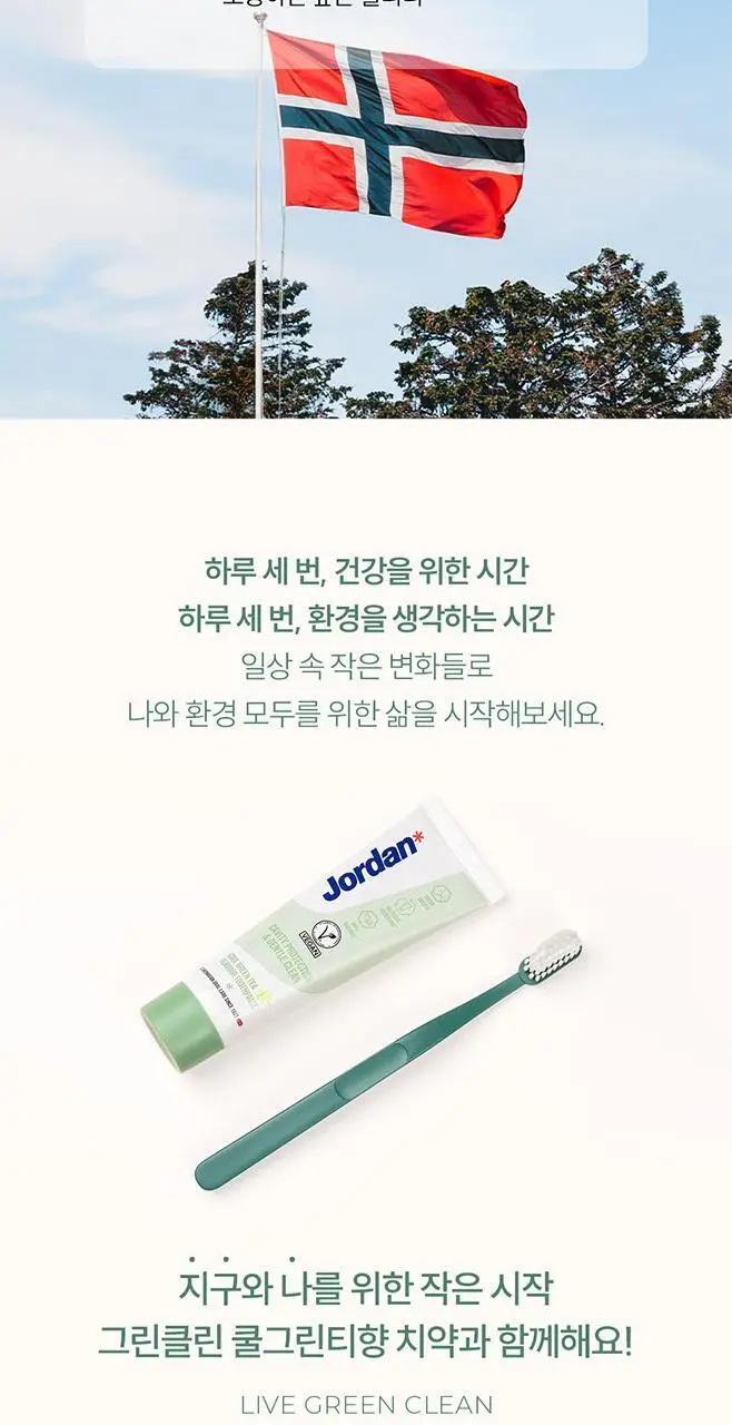 조르단 그린클린 그린티향 치약 100g 상세페이지 10
