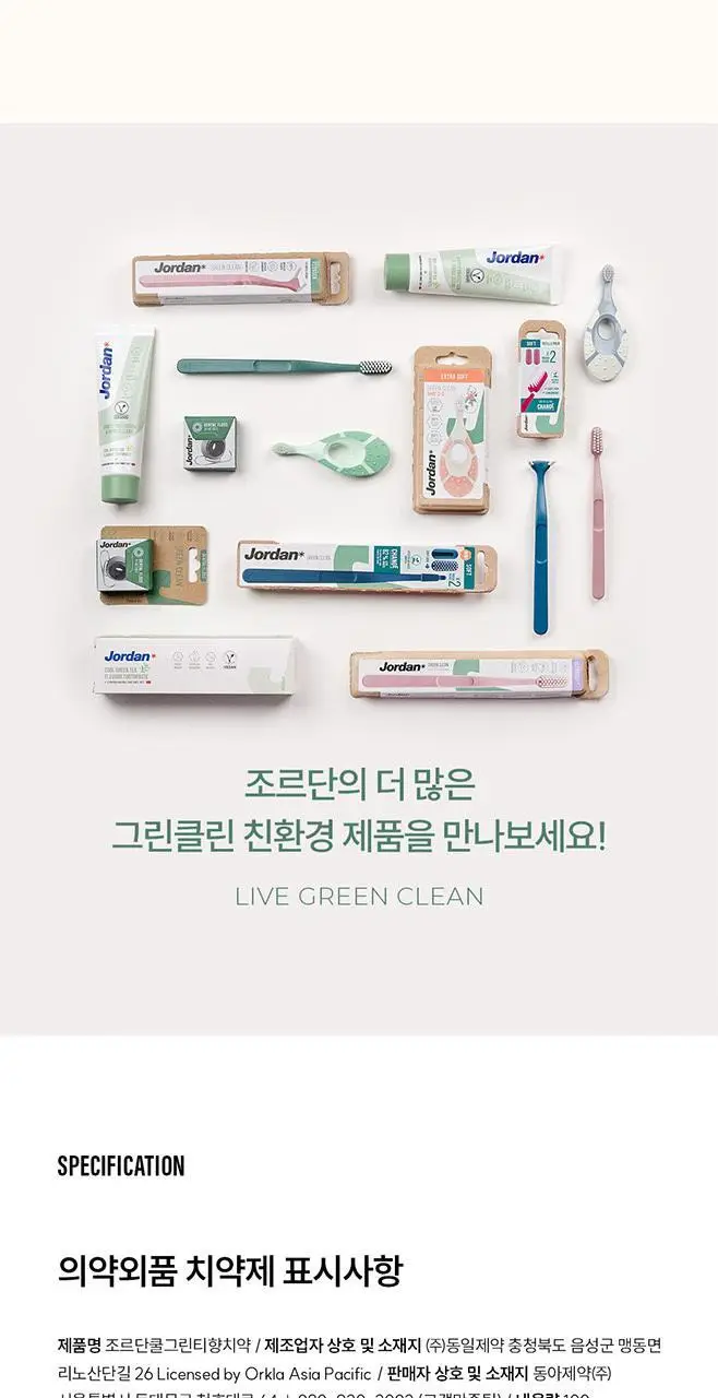 조르단 그린클린 그린티향 치약 100g 상세페이지 11