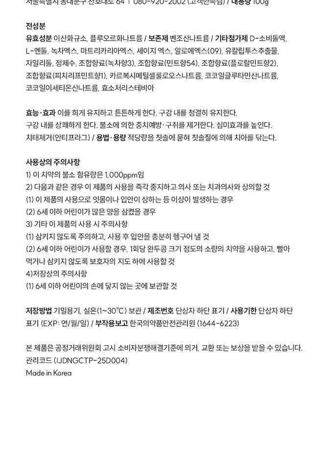 조르단 그린클린 그린티향 치약 100g 상세페이지 12