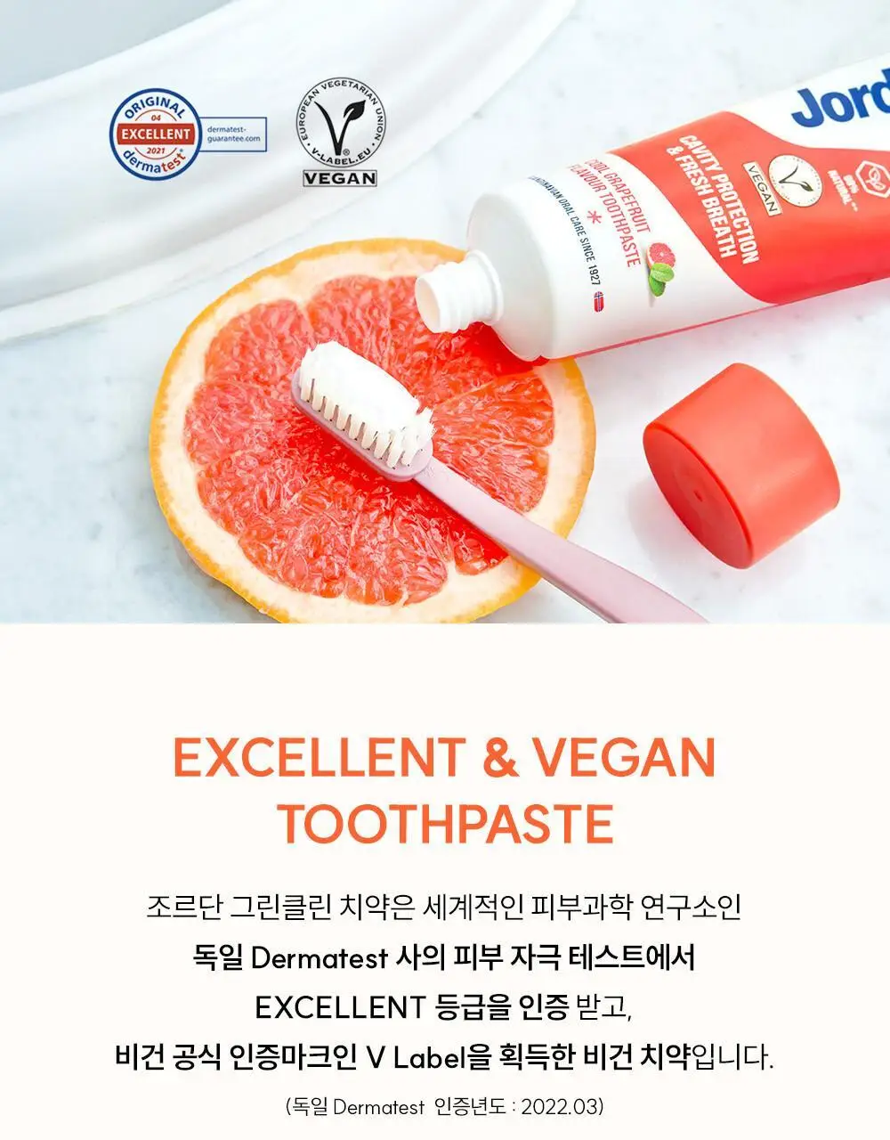 조르단 그린클린 자몽향 치약 100g 기획 (+25g) 상세페이지 5