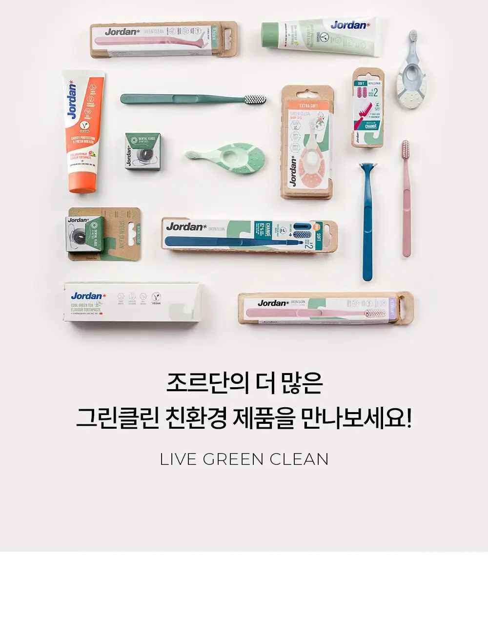 조르단 그린클린 자몽향 치약 100g 기획 (+25g) 상세페이지 17