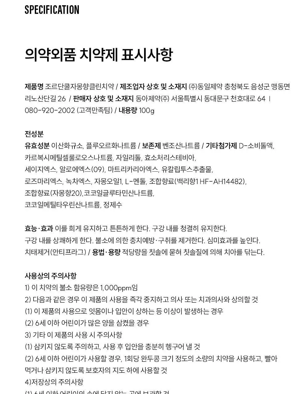 조르단 그린클린 자몽향 치약 100g 기획 (+25g) 상세페이지 18