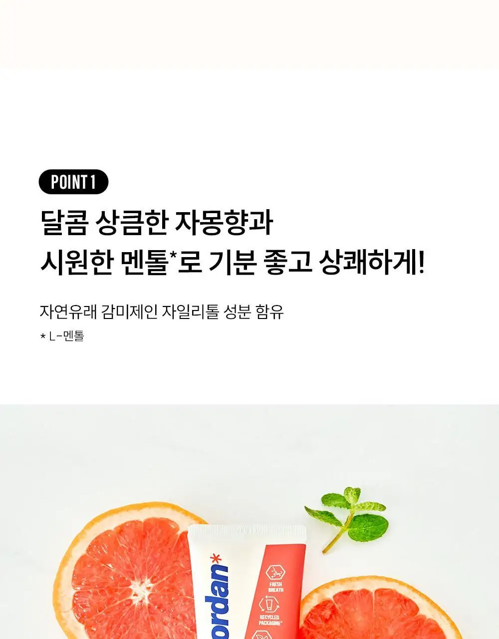 조르단 그린클린 자몽향 치약 100g 상세페이지 6