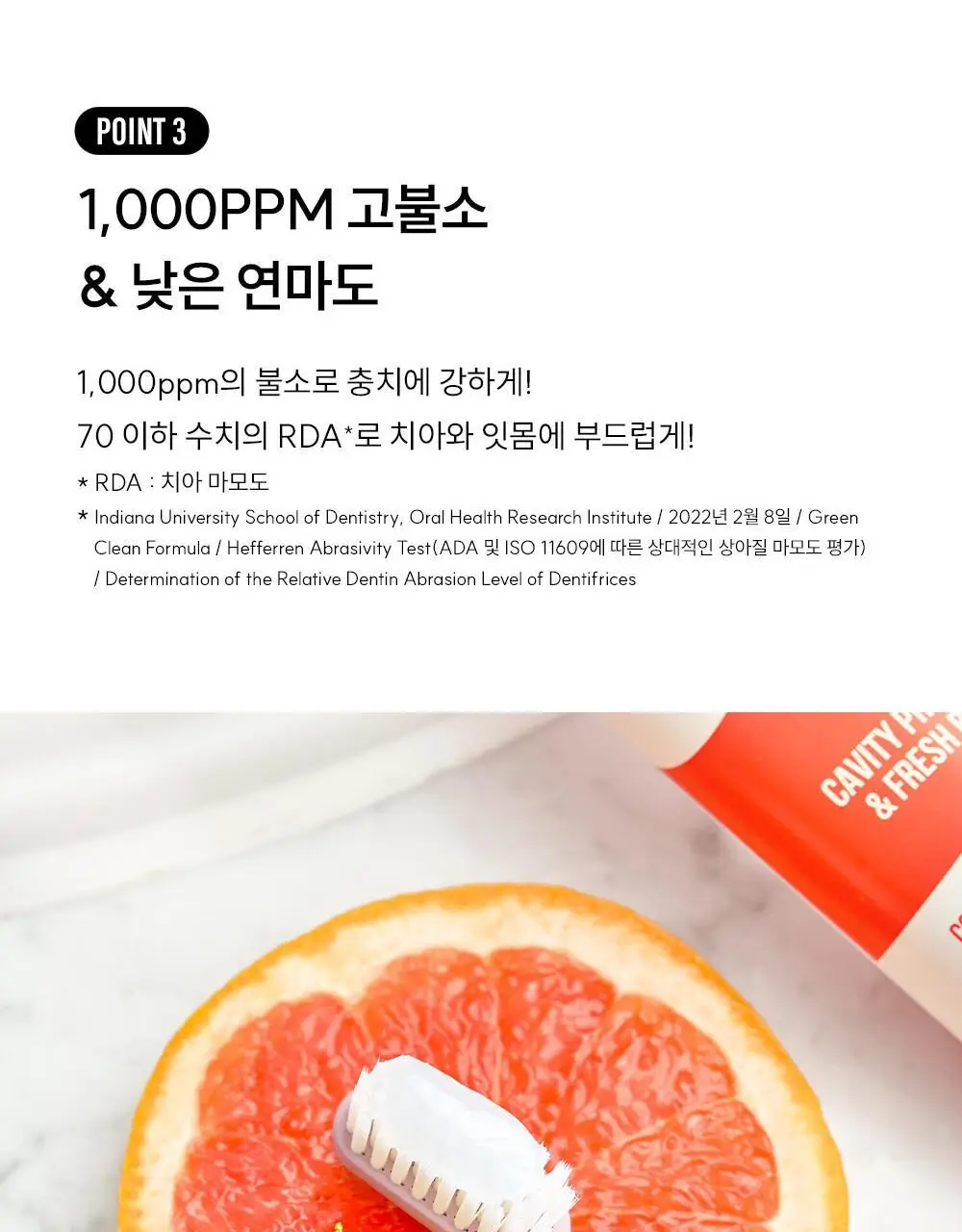 조르단 그린클린 자몽향 치약 100g 상세페이지 9
