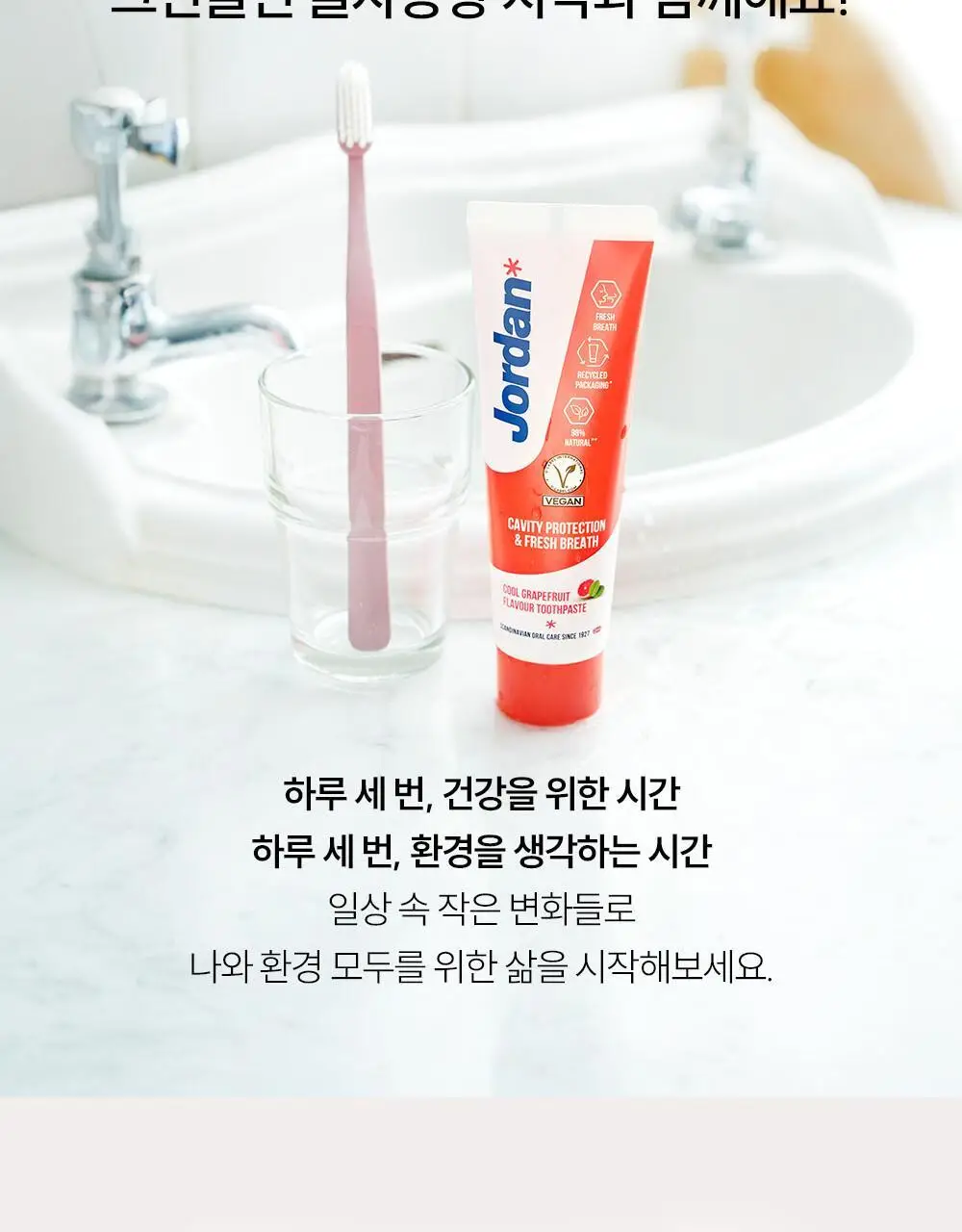 조르단 그린클린 자몽향 치약 100g 상세페이지 16