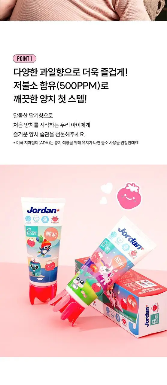 조르단 뉴스텝 1, 2 어린이 치약 90g 4종 상세페이지 3