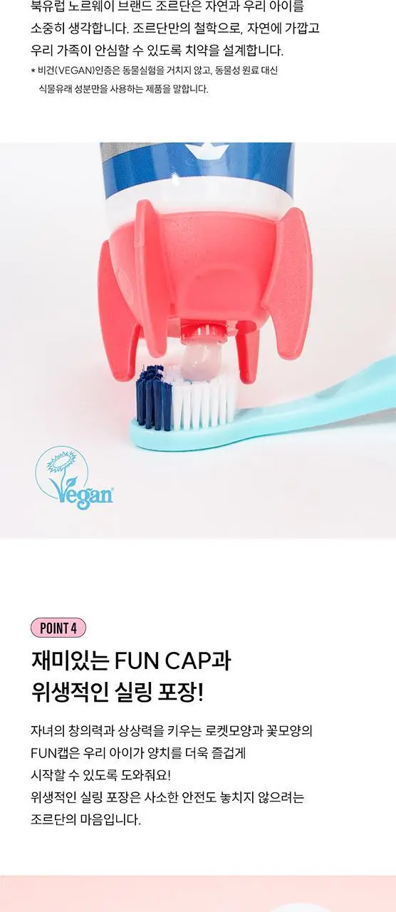 조르단 뉴스텝 1, 2 어린이 치약 90g 4종 상세페이지 5