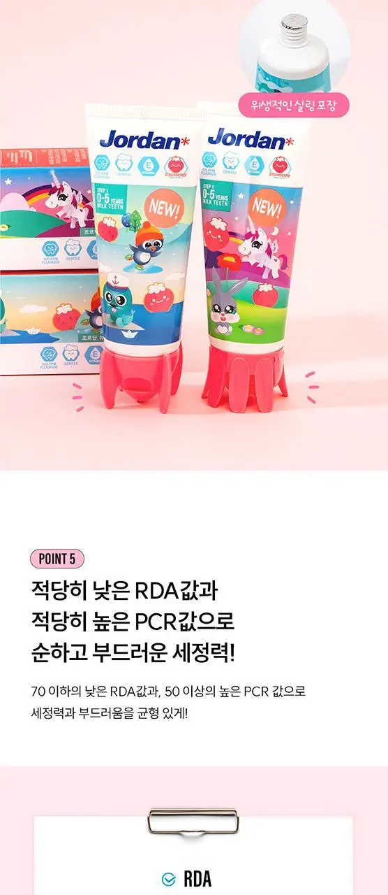 조르단 뉴스텝 1, 2 어린이 치약 90g 4종 상세페이지 6