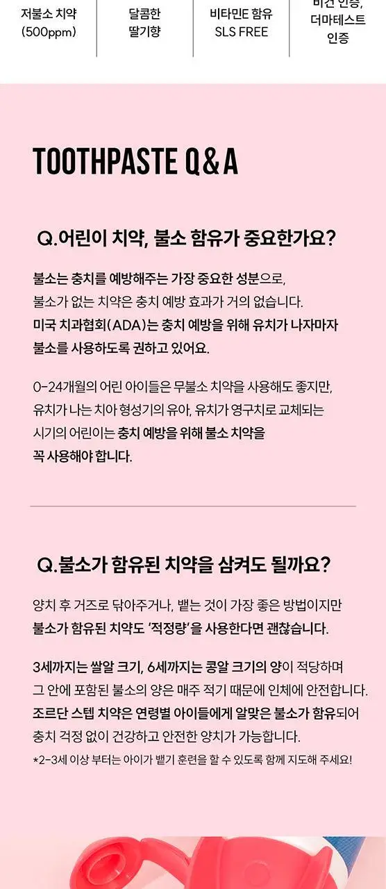 조르단 뉴스텝 1, 2 어린이 치약 90g 4종 상세페이지 8