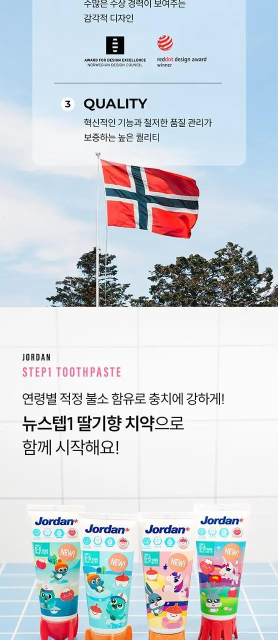 조르단 뉴스텝 1, 2 어린이 치약 90g 4종 상세페이지 11