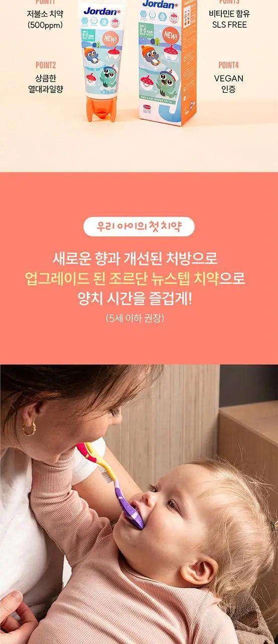 조르단 뉴스텝 1, 2 어린이 치약 90g 4종 상세페이지 14
