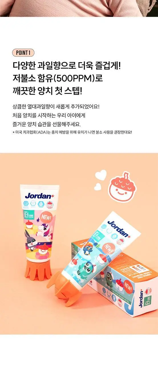 조르단 뉴스텝 1, 2 어린이 치약 90g 4종 상세페이지 15