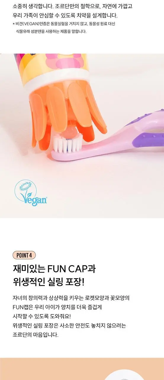조르단 뉴스텝 1, 2 어린이 치약 90g 4종 상세페이지 17