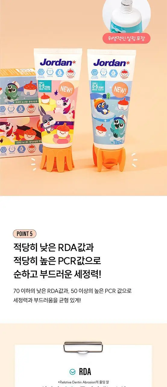 조르단 뉴스텝 1, 2 어린이 치약 90g 4종 상세페이지 18