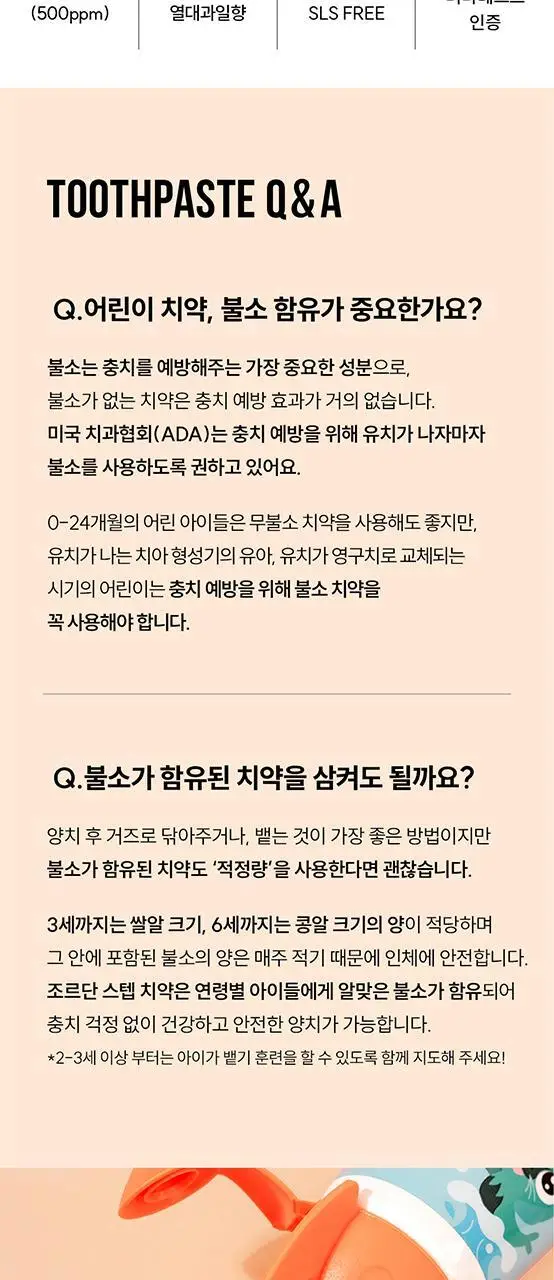 조르단 뉴스텝 1, 2 어린이 치약 90g 4종 상세페이지 20