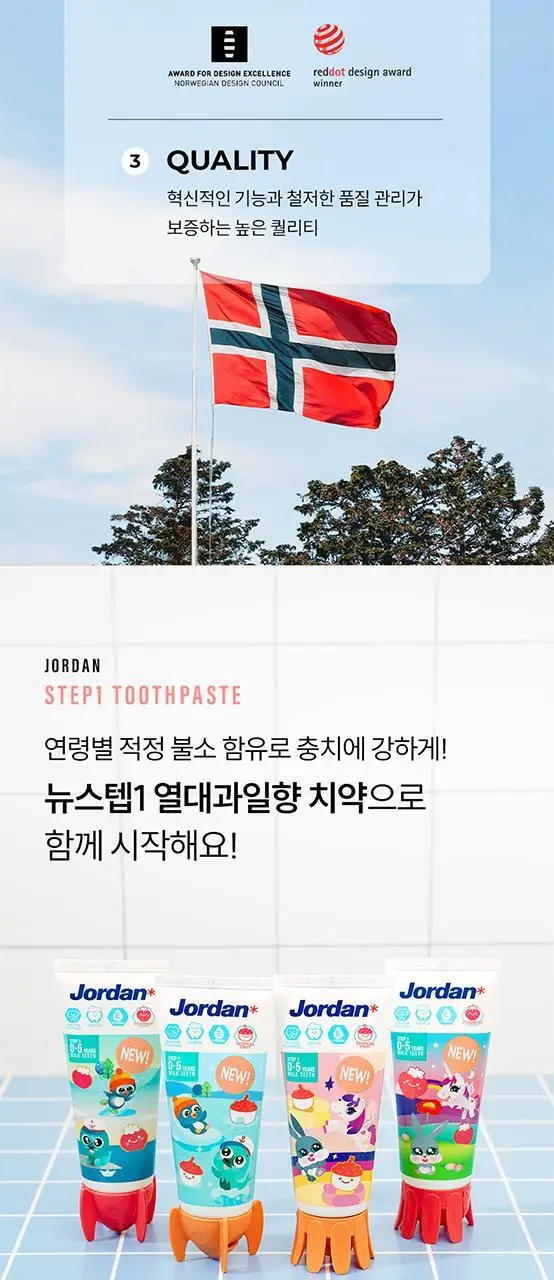 조르단 뉴스텝 1, 2 어린이 치약 90g 4종 상세페이지 23