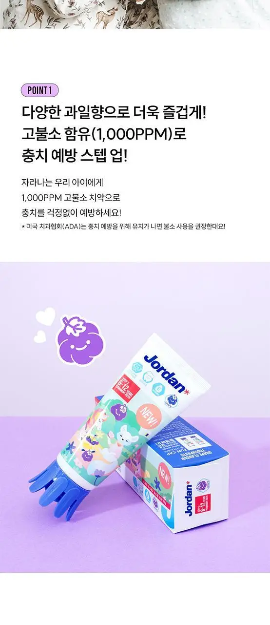 조르단 뉴스텝 1, 2 어린이 치약 90g 4종 상세페이지 27
