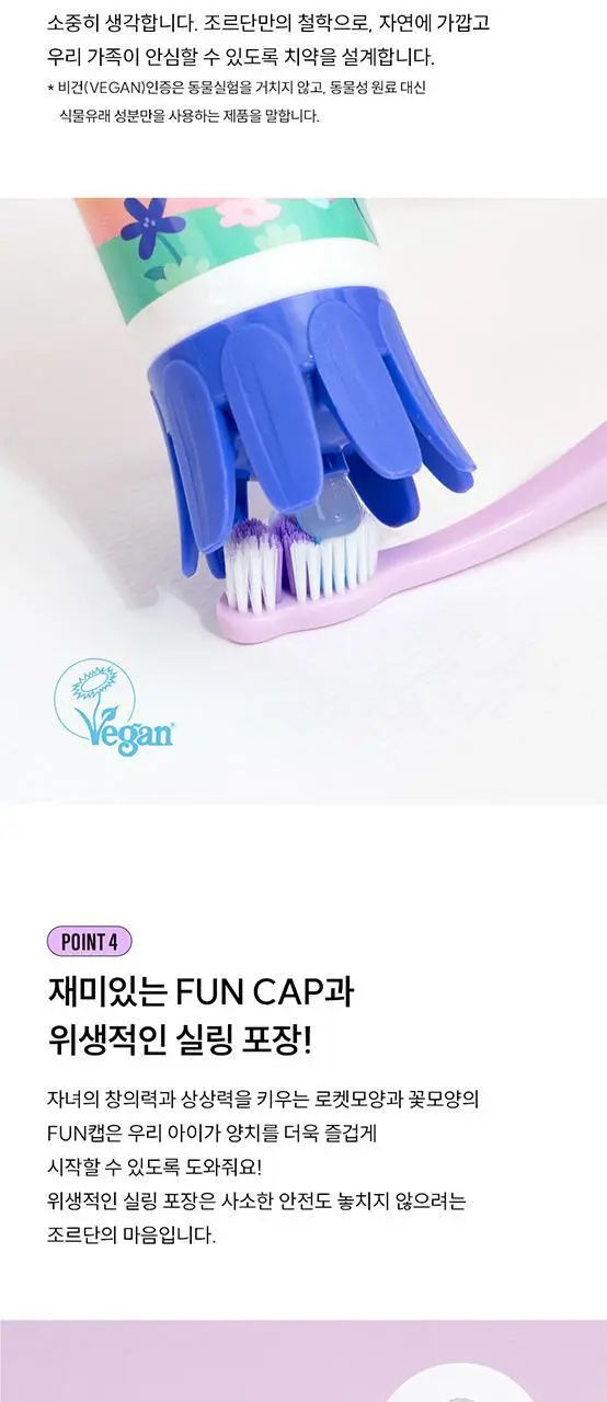 조르단 뉴스텝 1, 2 어린이 치약 90g 4종 상세페이지 29