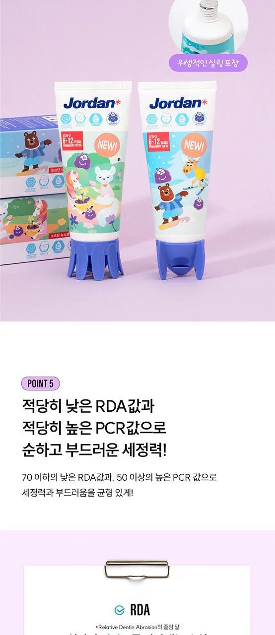 조르단 뉴스텝 1, 2 어린이 치약 90g 4종 상세페이지 30