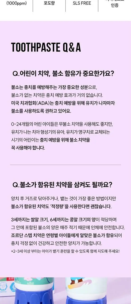 조르단 뉴스텝 1, 2 어린이 치약 90g 4종 상세페이지 32