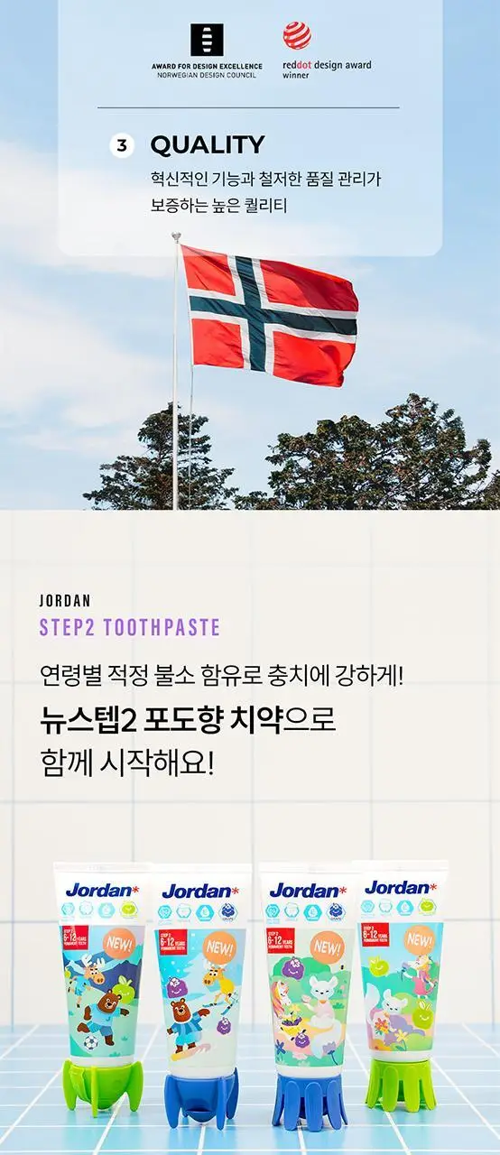 조르단 뉴스텝 1, 2 어린이 치약 90g 4종 상세페이지 35