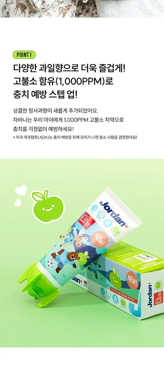 조르단 뉴스텝 1, 2 어린이 치약 90g 4종 상세페이지 39