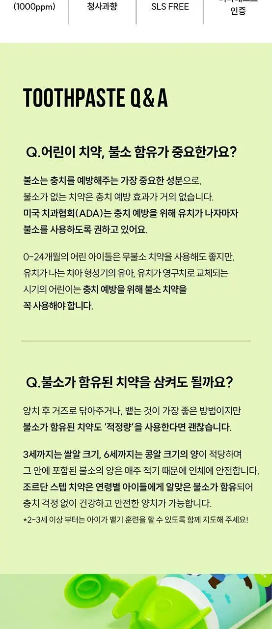 조르단 뉴스텝 1, 2 어린이 치약 90g 4종 상세페이지 44