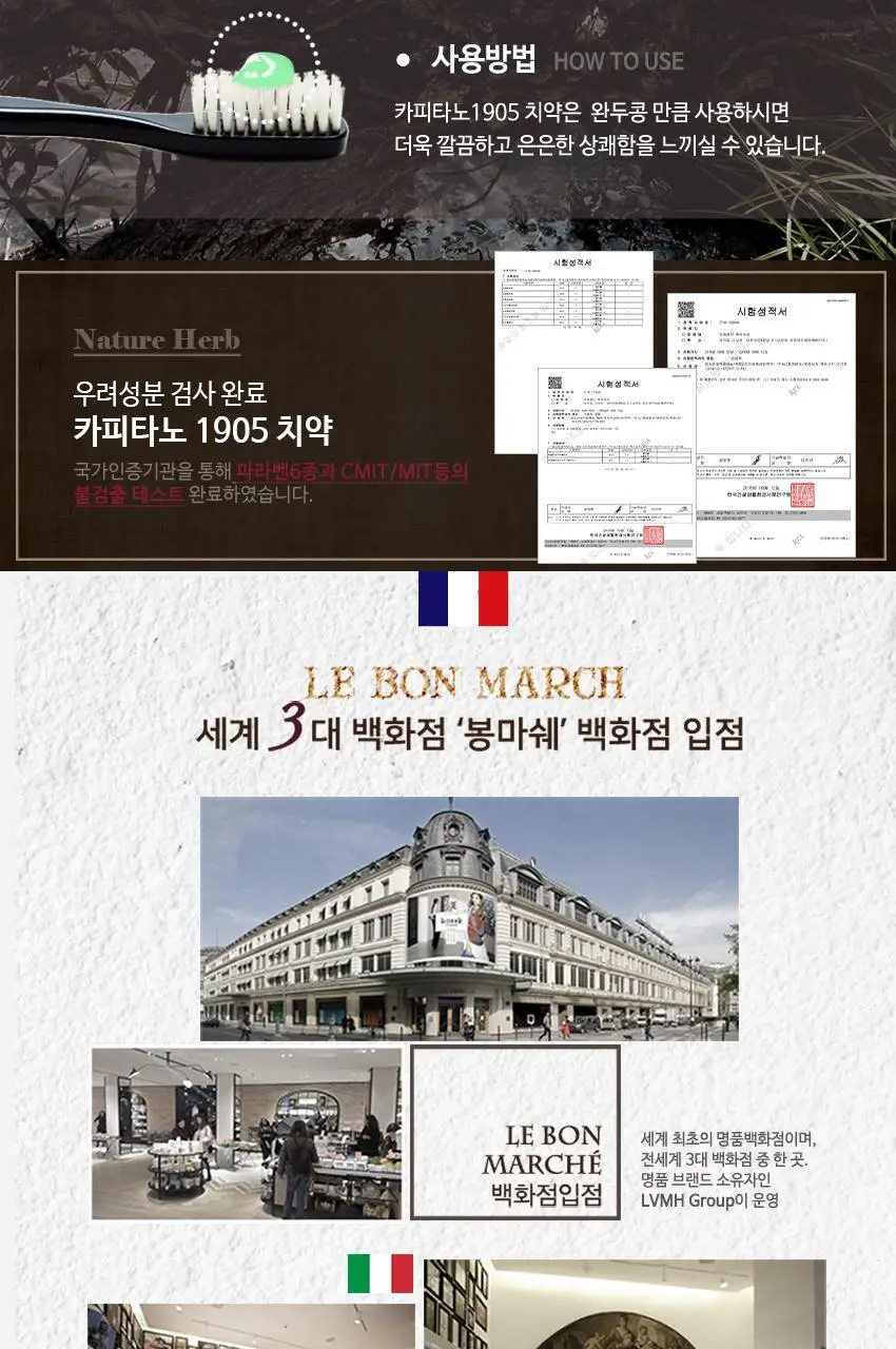 카피타노 1905 내추럴허브 치약 75ml 상세페이지 5