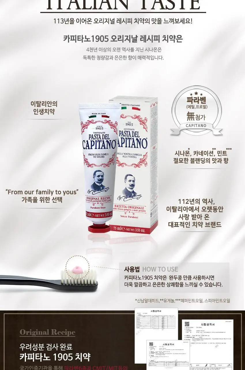 카피타노 1905 오리지널레시피 치약 75ml 상세페이지 4