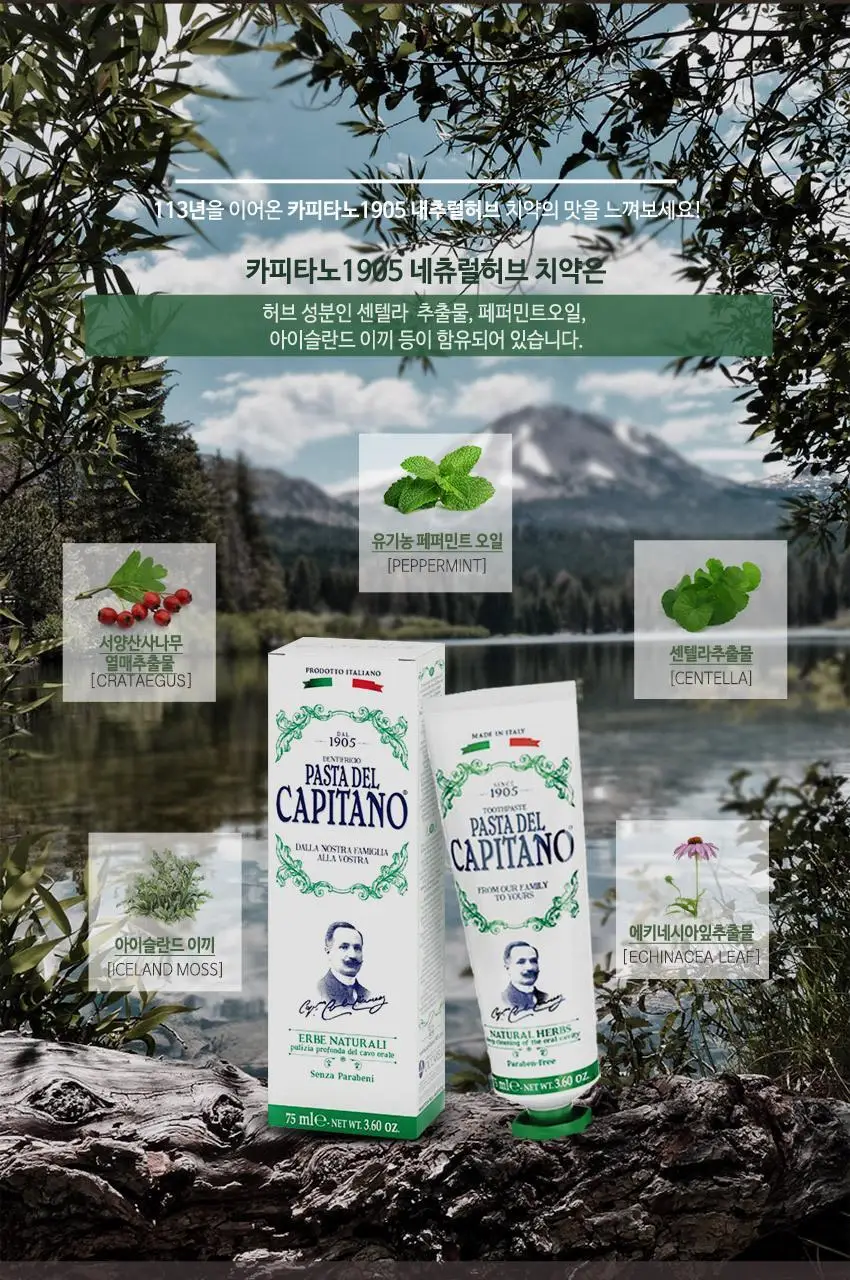 카피타노1905 내추럴허브치약 25ml 상세페이지 4