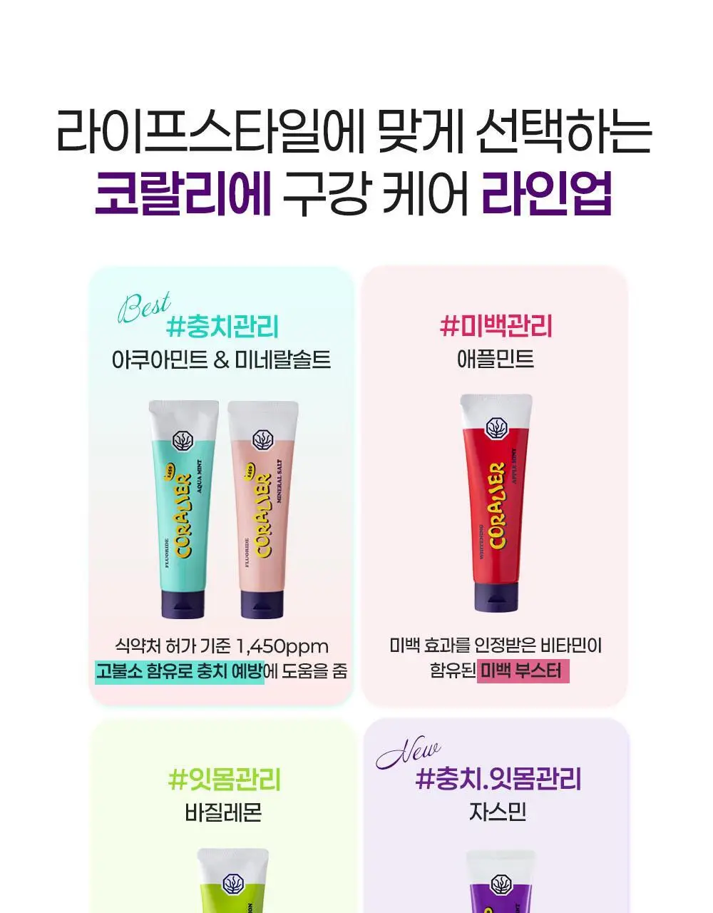 코랄리에 바질레몬 잇몸치약 90g 상세페이지 4