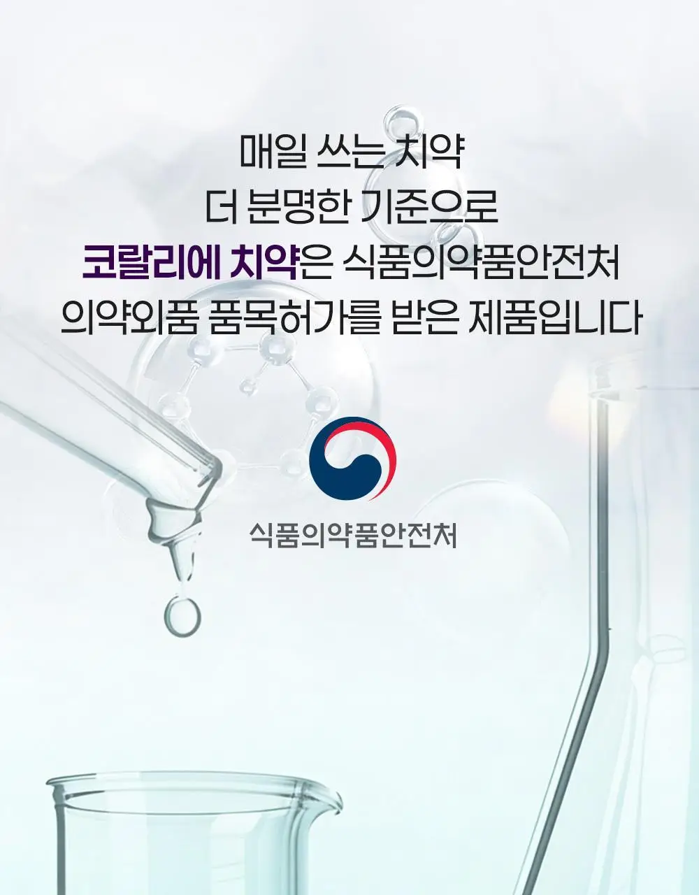 코랄리에 바질레몬 잇몸치약 90g 상세페이지 6