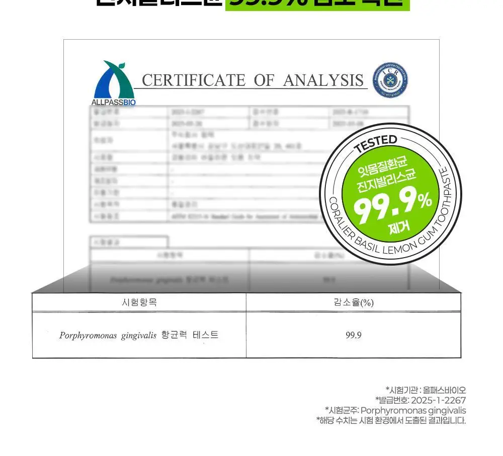 코랄리에 바질레몬 잇몸치약 90g 상세페이지 14