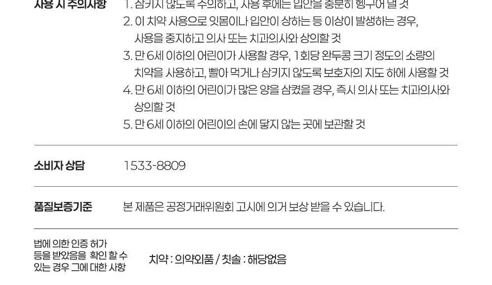 코랄리에 바질레몬 잇몸치약 90g 상세페이지 24