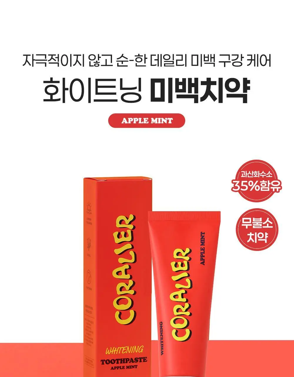 코랄리에 애플민트 미백치약 70g 상세페이지 9
